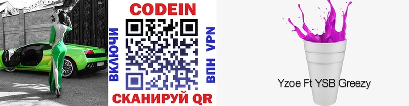 Codein напиток Lean (лин) omg Лысьва